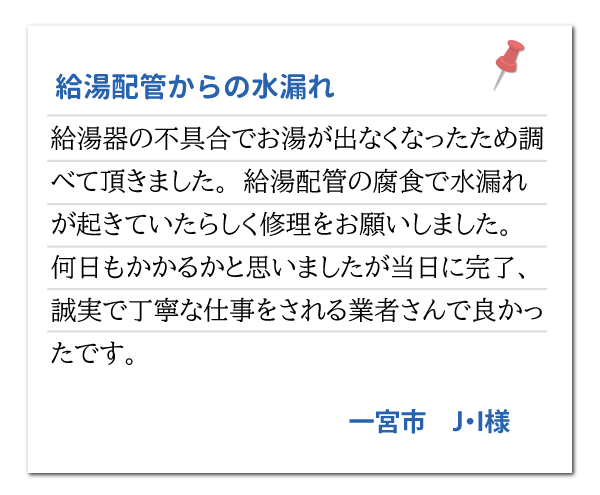 愛知県一宮市 J・I様
