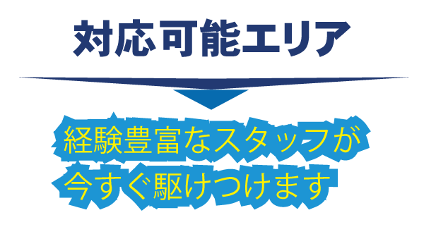 愛知県一宮市・対応可能エリア