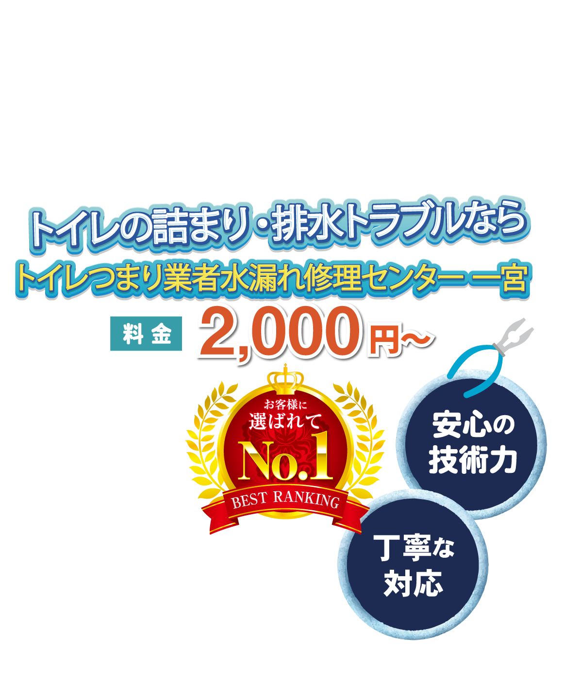 お風呂やトイレでの水漏れ・排水管など水回りの修理