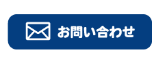 トイレつまり業者水漏れ修理センター一宮に関するメールでのお問い合わせはこちら